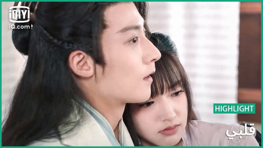 سنكون معاً للنهاية | قلبي | الحلقة 17 | iQiyi Arabic