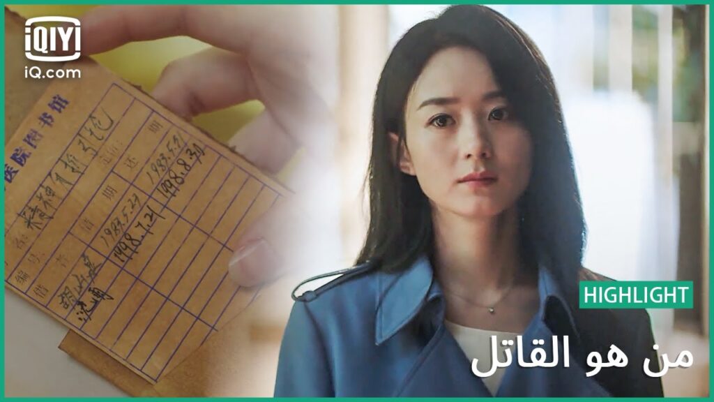 "تشين" تجد بعض الدلائل في ذكريات طفولتها | من هو القاتل | الحلقة 14 | iQiyi Arabic