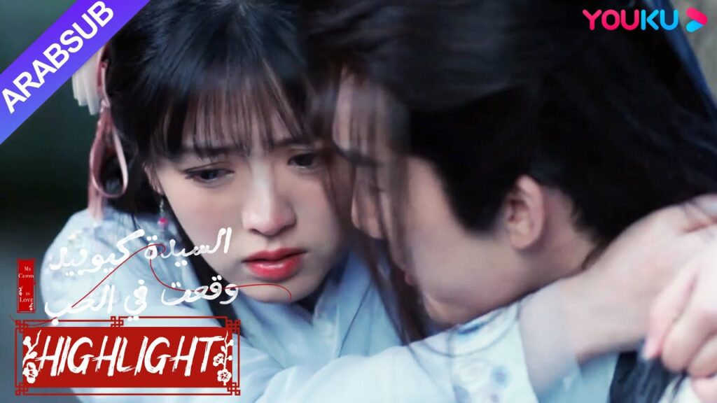 "السيدة كيوبيد وقعت في الحب"｜كانت الخاطبة الصغيرة خائفة في البرية وعانقت الجنية الذكر!｜YOUKU