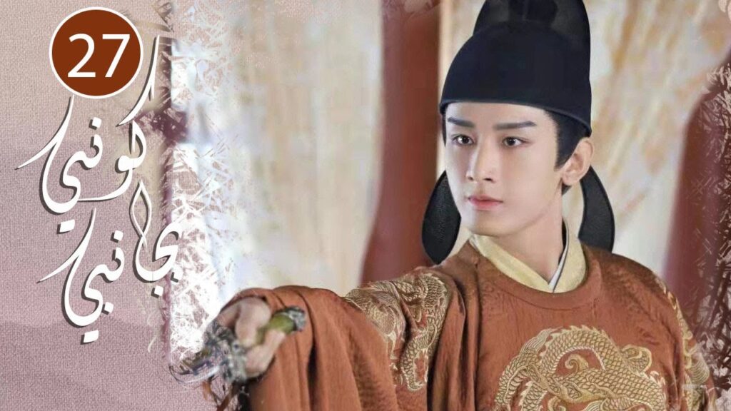 الحلقة 27  من المسلسل الرومانسي  ( كوني بجانبي |Stand By Me  ) ❤️