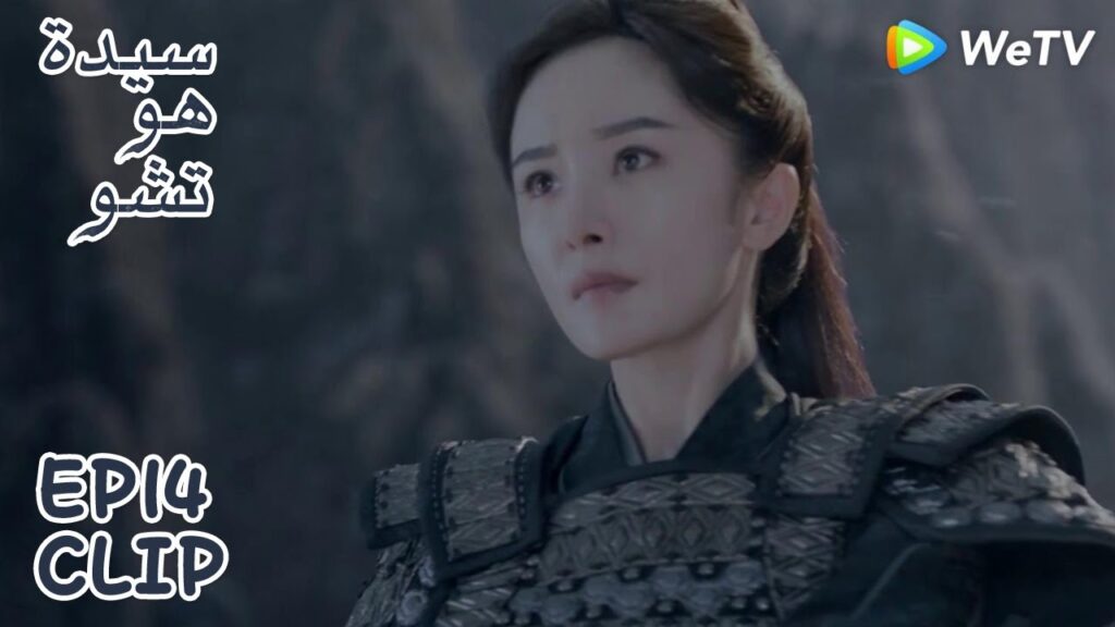هاي شي تمكنت من قتل العدو بسهم واحد | مقطع من الحلقة 14 "سيدة هو تشو" | WeTV