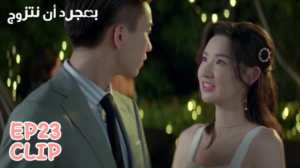 شي شي تساعد زوجها في حل مشاكل عمله | مقطع من الحلقة 23 "بمجرد أن نتزوج" | WeTV