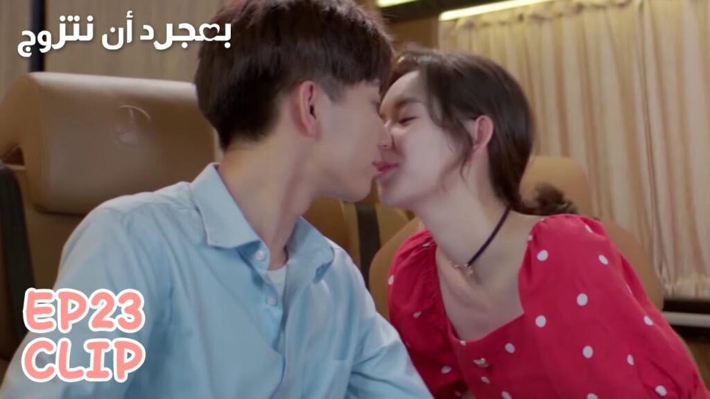 الحب يمكنه أن يدعمك ليوصلك إلى ما تريد | مقطع من الحلقة 23 "بمجرد أن نتزوج" | WeTV