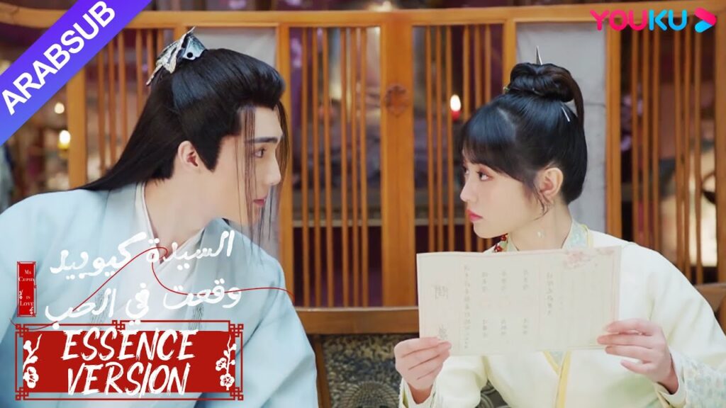 “السيدة كيوبيد وقعت في الحب”|إصدار جوهر|رجلان يتقاتلان من أجل امرأة؟ من يجب أن تختار الخاطبة؟|YOUKU "السيدة كيوبيد وقعت في الحب"|إصدار جوهر|رجلان يتقاتلان من أجل امرأة؟ من يجب أن تختار الخاطبة؟|YOUKU