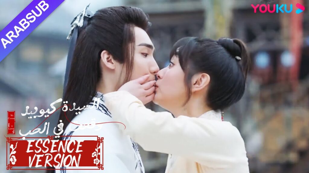 "السيدة كيوبيد وقعت في الحب"｜إصدار جوهر｜الجنية يشعر بالغيرة ويبدأ في مغازلة الخاطبة الصغيرة!｜YOUKU