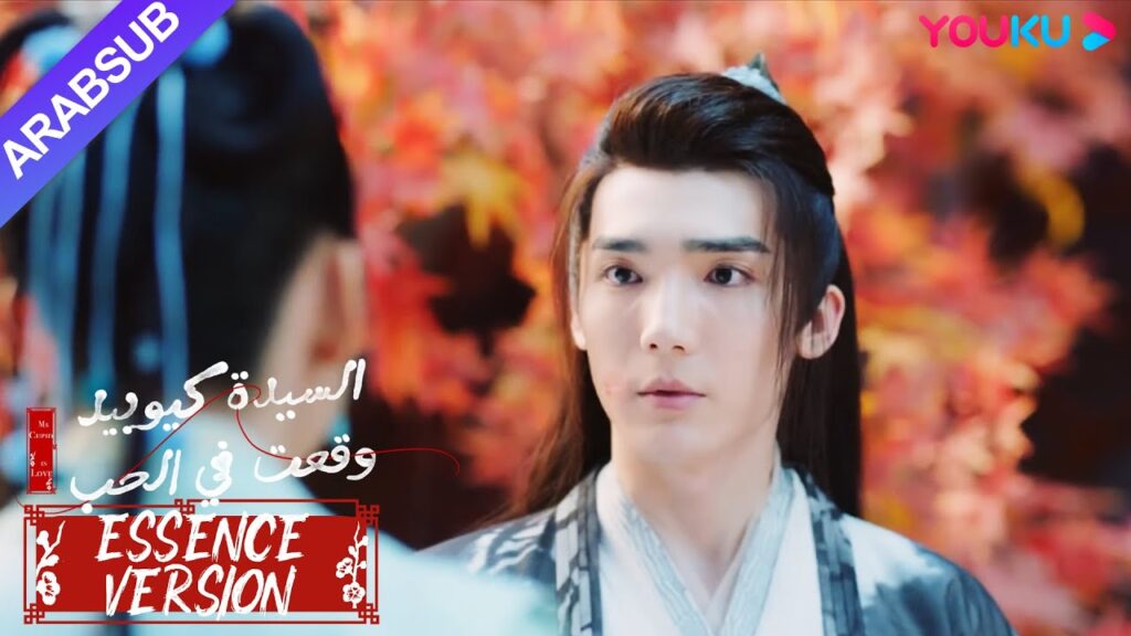 "السيدة كيوبيد وقعت في الحب"｜إصدار جوهر｜الخاطبة الصغيرة حميمية مع رجل آخر، والجنية الذكر يغار!｜YOUKU