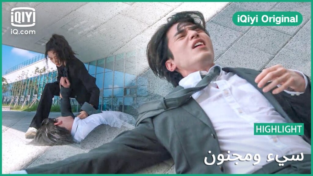 حبيبة “سو يوول” القديمة تلقيه علي الأرض | سئ و مجنون | الحلقة 1 | iQiyi Original حبيبة "سو يوول" القديمة تلقيه علي الأرض | سئ و مجنون | الحلقة 1 | iQiyi Original