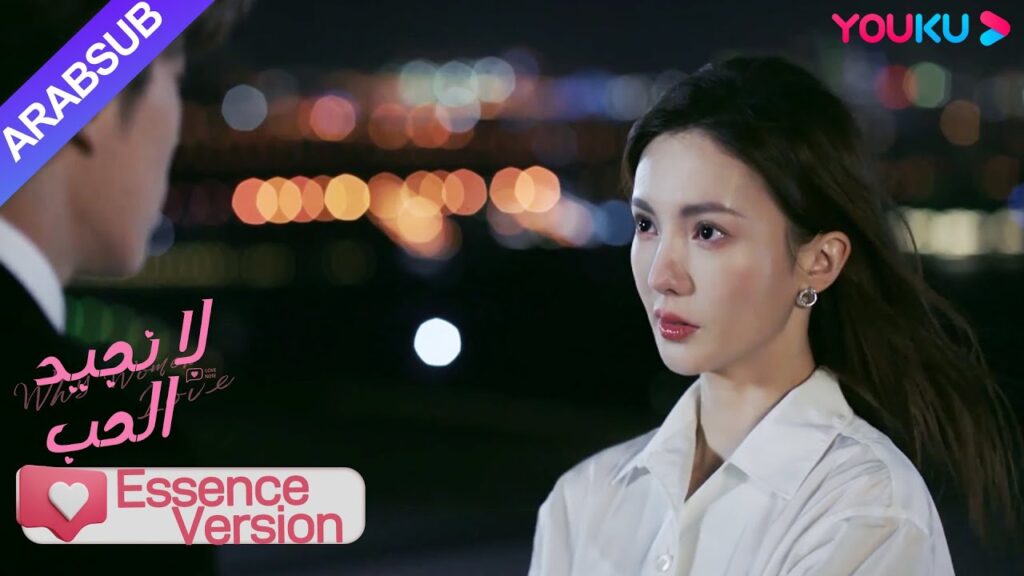 "لا نجيد الحب"｜إصدار جوهر｜الأخ الوسيم تقدم لخطبة عاطفية على الرئيسة لكنها قوبلت بالرفض!｜YOUKU