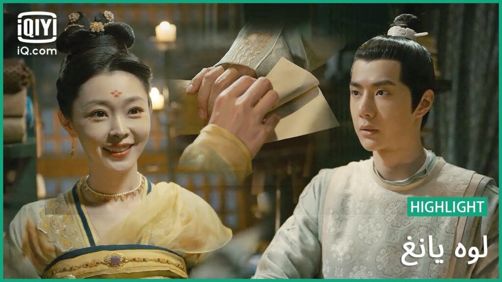 🎎”ليو” تتفاجأ بهدية “بايلي” | لوه يانغ | الحلقة 24 | iQiyi Arabic 🎎"ليو" تتفاجأ بهدية "بايلي" | لوه يانغ | الحلقة 24 | iQiyi Arabic