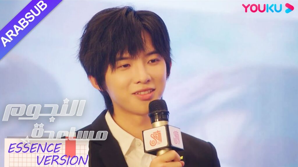 “مساعدة النجوم”|إصدار جوهر|النجم الذكر يعترف للمساعدة أمام العالم كله!|YOUKU "مساعدة النجوم"|إصدار جوهر|النجم الذكر يعترف للمساعدة أمام العالم كله!|YOUKU