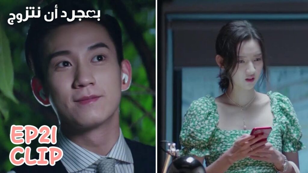 أينما ذهبت يذهب معها | مقطع من الحلقة 21 "بمجرد أن نتزوج" | WeTV