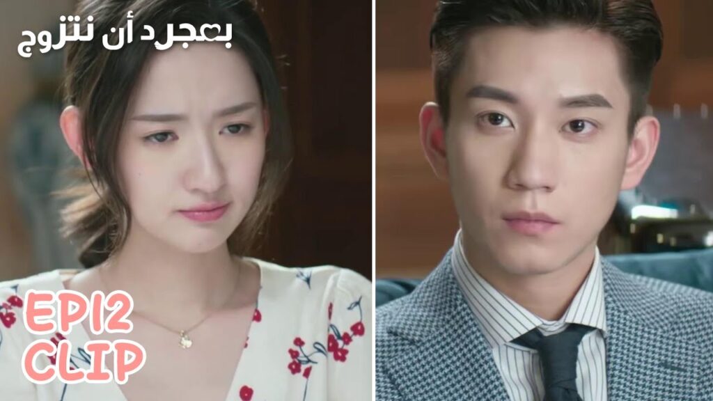 الشعور بالغيرة يجعل الإنسان يطلب أشياءًا غريبة | مقطع من الحلقة 12 "بمجرد أن نتزوج" | WeTV