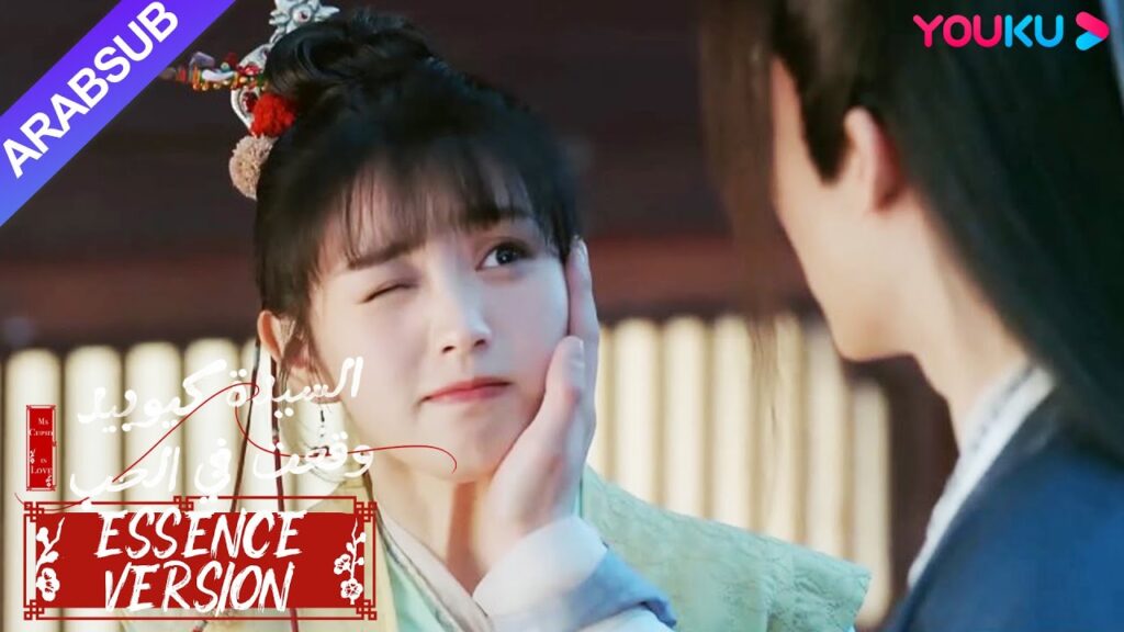 "السيدة كيوبيد وقعت في الحب"｜إصدار جوهر｜الخاطبة لطيفة جدا، الجنية الذكر هو الذي تحركها!؟｜YOUKU