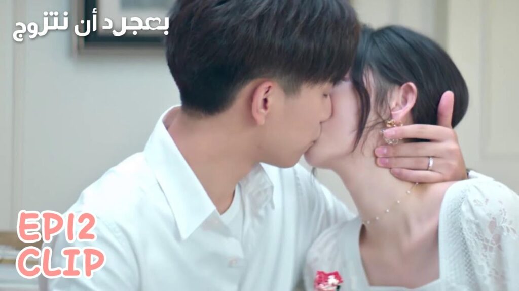 فاجأته بحفلة عيد ميلاد، وفاجأها هو بتصرفه! | مقطع من الحلقة 12 "بمجرد أن نتزوج" | WeTV