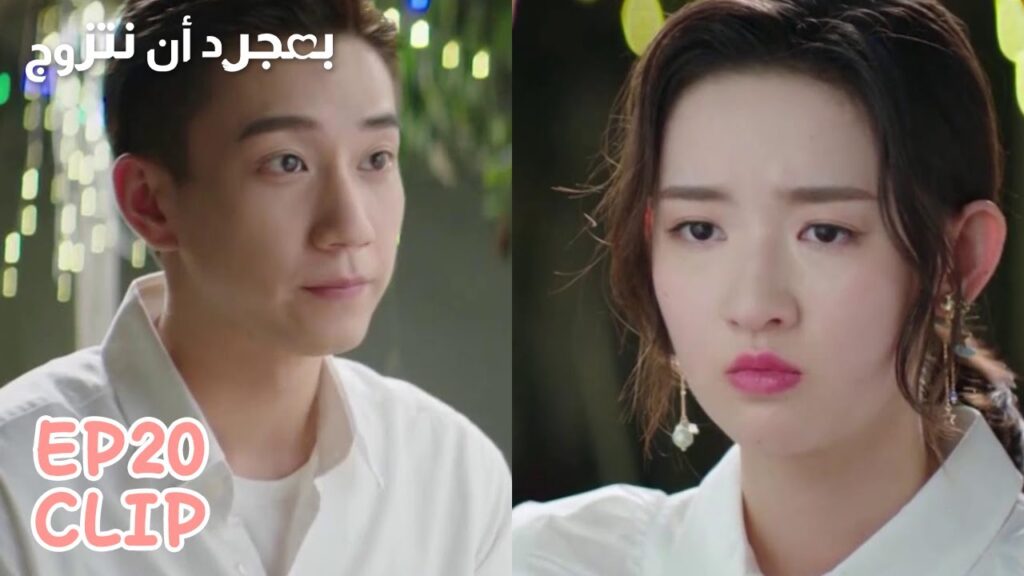 شي شي تريد أن تتبع حمية غذائية لتعجب والدة حبيبها | مقطع من الحلقة 20 "بمجرد أن نتزوج" | WeTV