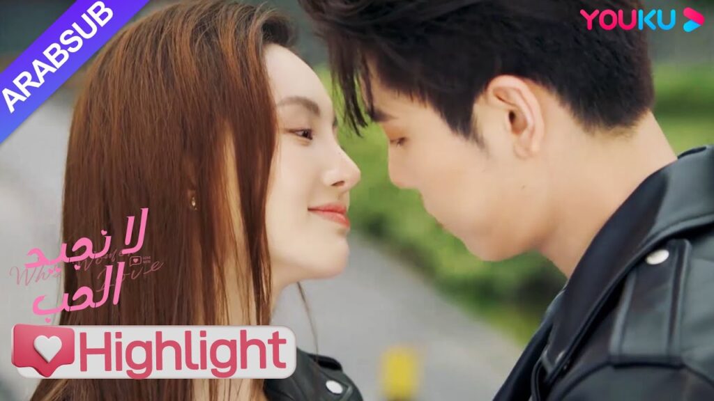 "لا نجيد الحب"｜الرئيسة تحولت إلى راكبة دراجة نارية! تحرك الأخ الوسيم وطلب قبلة.｜YOUKU