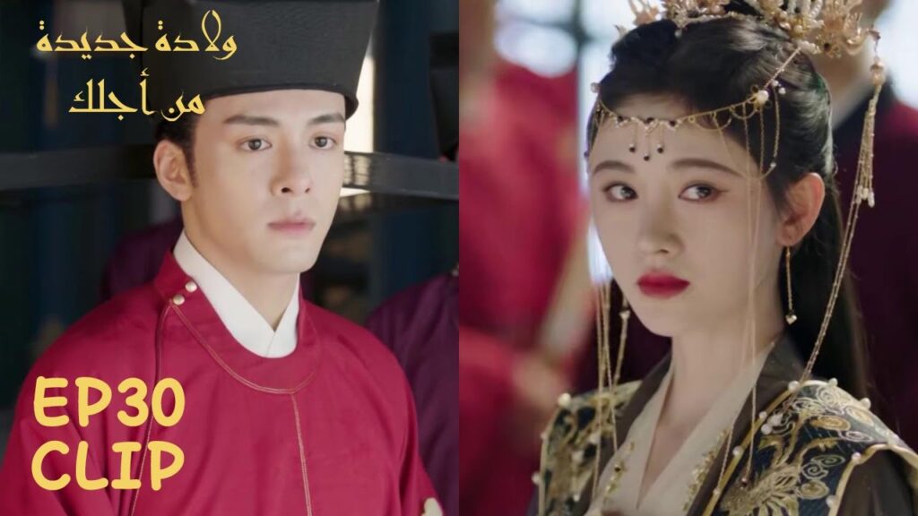 عند وصول أميرة إقليم جيانان، لي تشيان ماذا سيكون موقفه | مسلسل "ولادة جديدة من أجلك" | WeTV