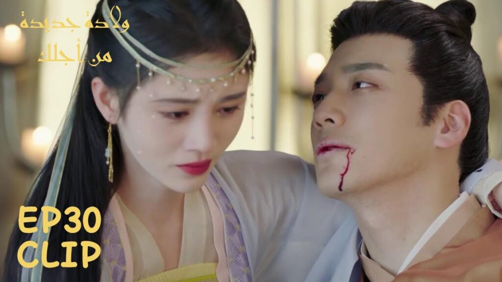 الإمبراطور يموت بين يدي باو نينغ! | مسلسل "ولادة جديدة من أجلك" | WeTV