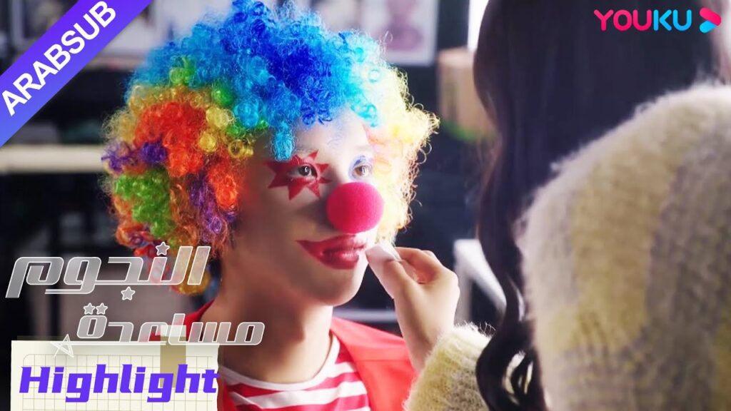 "مساعدة النجوم"｜مهنة النجمة معطلة وهو يتصرف كمهرج والمساعدة ترافقه بلطف!｜YOUKU