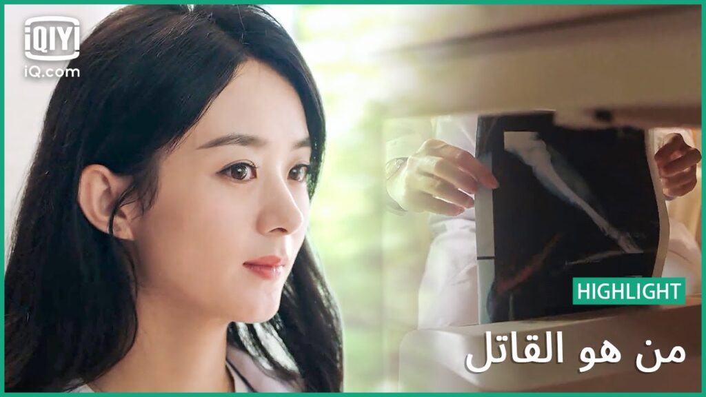 "شين" تتلاعب بالنتائج | من هو القاتل الحلقة 9 | iQiyi Arabic