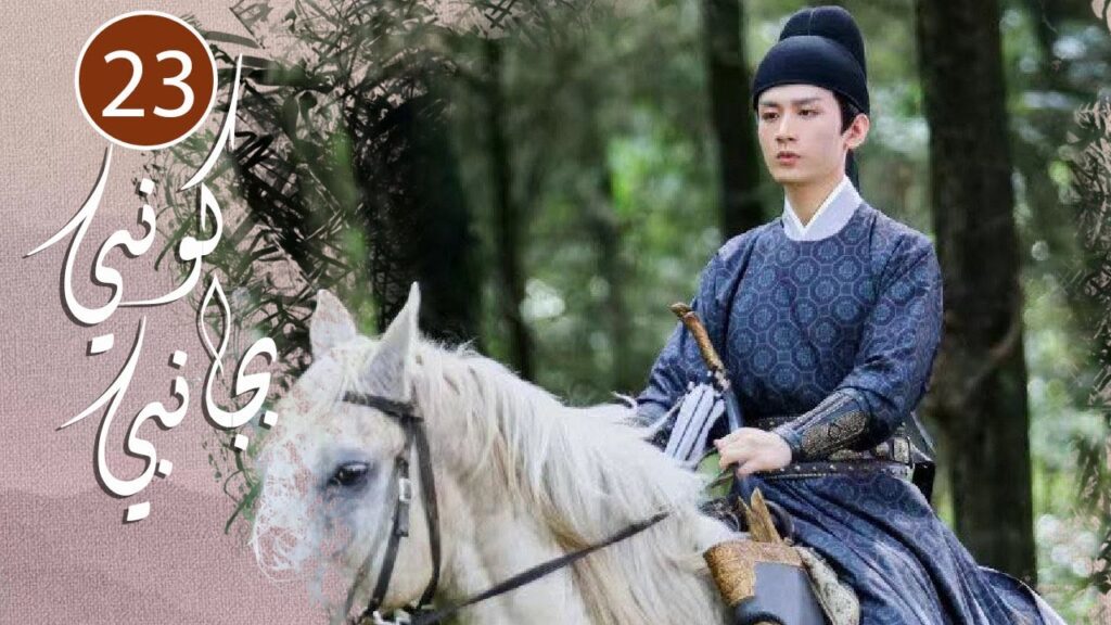 الحلقة 23  من المسلسل الرومانسي  ( كوني بجانبي |Stand By Me  ) ❤️