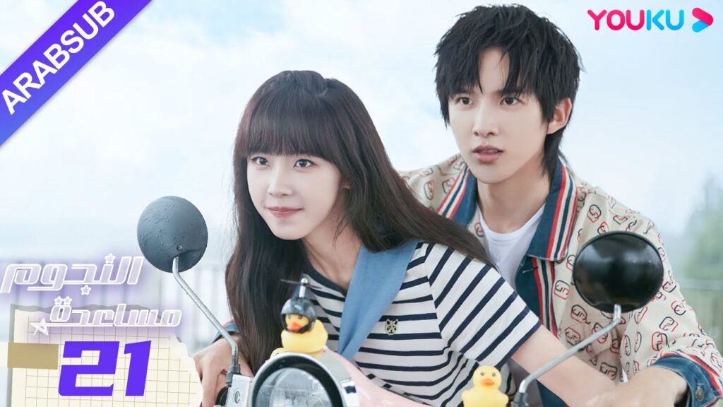 “مساعدة النجوم”|الحلقة 21|صن زي يوان/لو يانغ يانغ|مسلسل رومانسي حضري|YOUKU "مساعدة النجوم"|الحلقة 21|صن زي يوان/لو يانغ يانغ|مسلسل رومانسي حضري|YOUKU