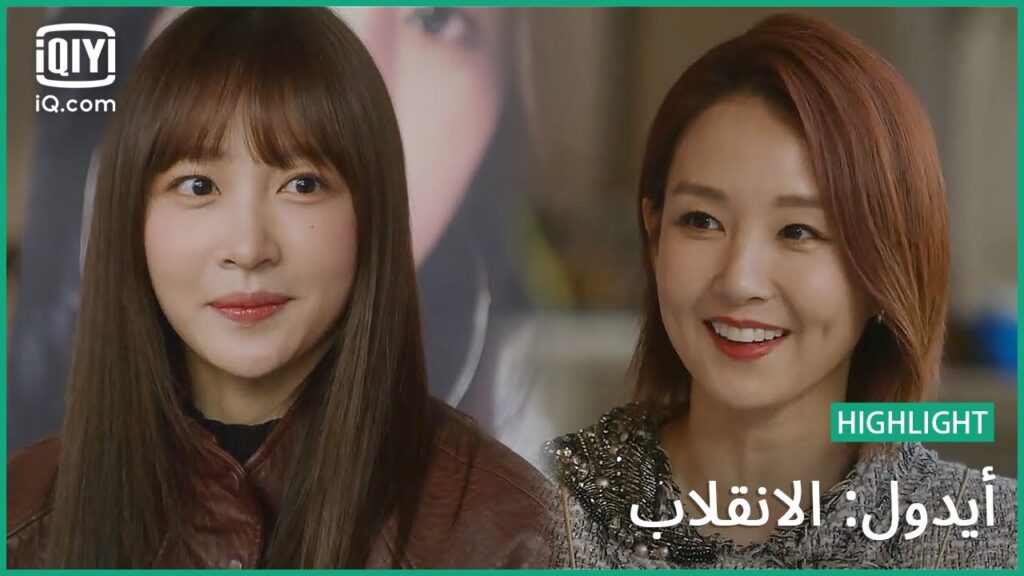 نحتاج دعمكم | أيدول: الانقلاب | الحلقة 11 | iQiyi Arabic