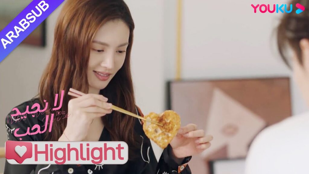 "لا نجيد الحب"｜الأخ الوسيم يعيش في منزل الرئيسة ويطبخ لها فطورا رائعا!｜YOUKU