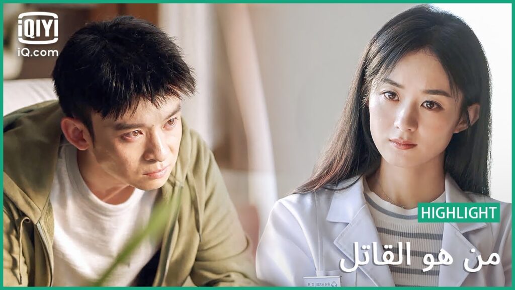 “شيا” تواجه “شين” | من هو القاتل الحلقة 8 | iQiyi Arabic "شيا" تواجه "شين" | من هو القاتل الحلقة 8 | iQiyi Arabic