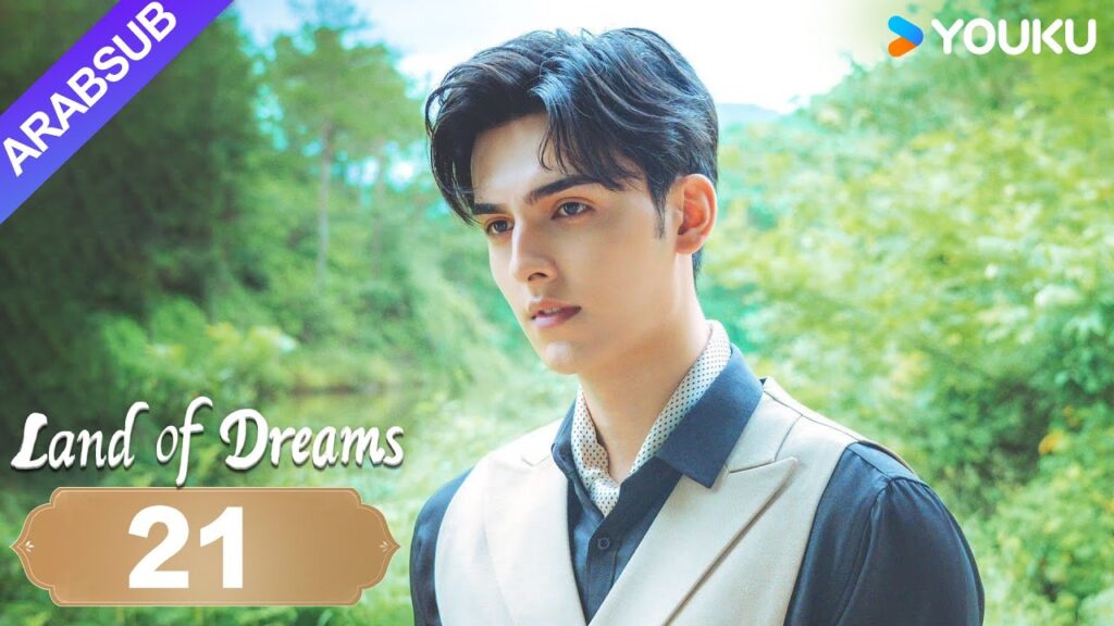 "أرض الأحلام"｜Land of Dreams｜الحلقة 21｜سقط السيد والمتدرب في هاوية الحب والكراهية｜YOUKU