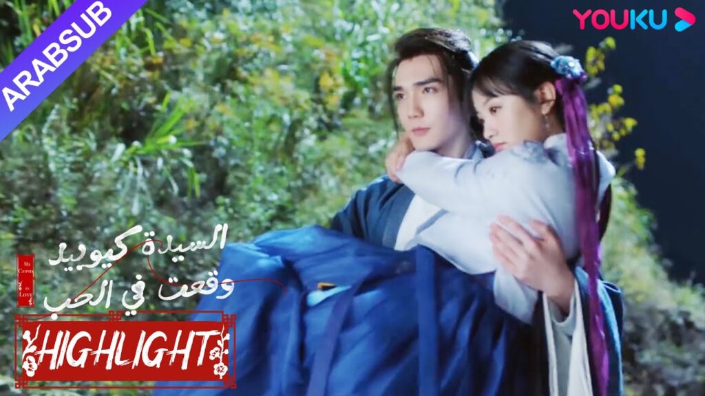 "السيدة كيوبيد وقعت في الحب"｜تلتقي الخاطبة الصغيرة المشاغب، ووينقذها الجنية الذكر بشكل رائع!｜YOUKU