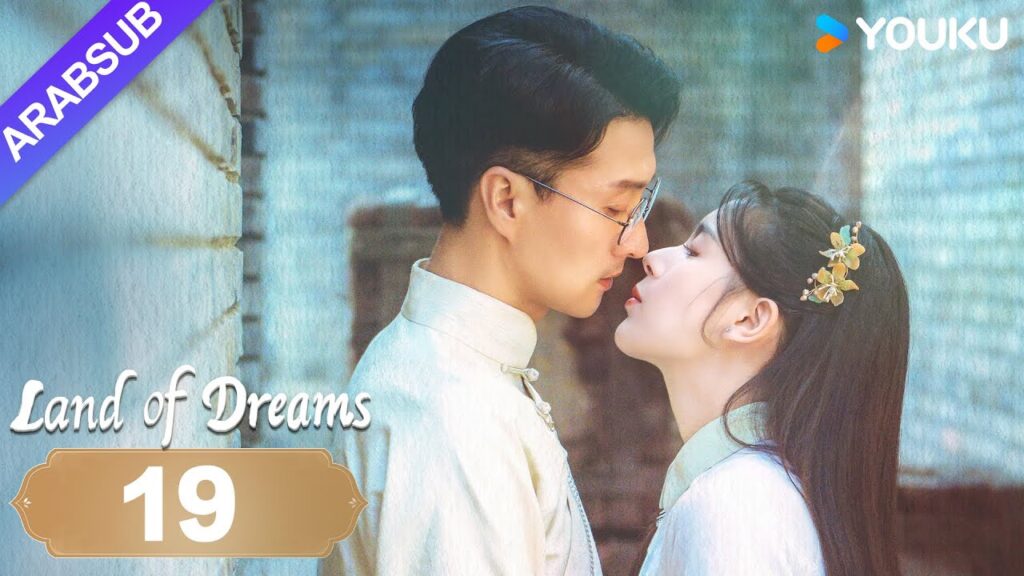 "أرض الأحلام"｜Land of Dreams｜الحلقة 19｜سقط السيد والمتدرب في هاوية الحب والكراهية｜YOUKU