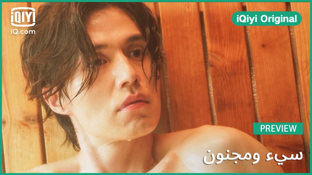 تريلر ا سيء ومجنون | الحلقة 1 | iQiyi Arabic تريلر ا سيء ومجنون | الحلقة 1 | iQiyi Arabic