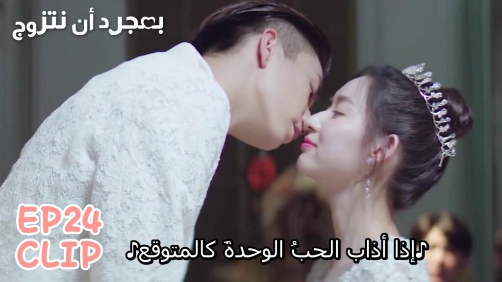 النهاية السعيدة لسي تشن وشي شي | مقطع من الحلقة 24 "بمجرد أن نتزوج" | WeTV