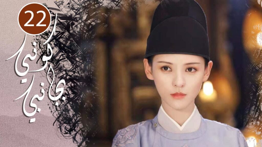 الحلقة 22  من المسلسل الرومانسي  ( كوني بجانبي |Stand By Me  ) ❤️