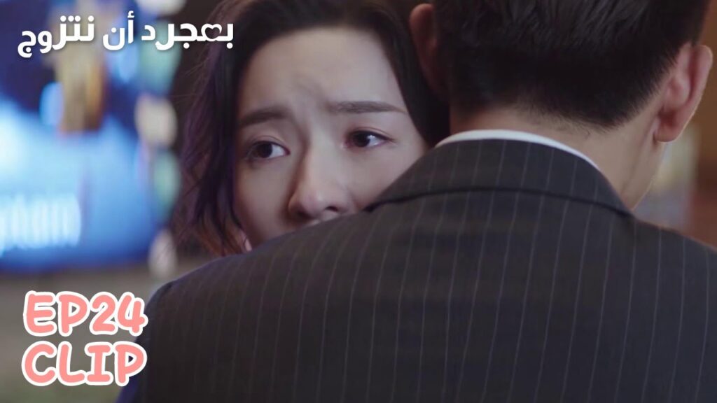 شي شي تتأثر بما كتبه حبيبها عنها | مقطع من الحلقة 24 "بمجرد أن نتزوج" | WeTV