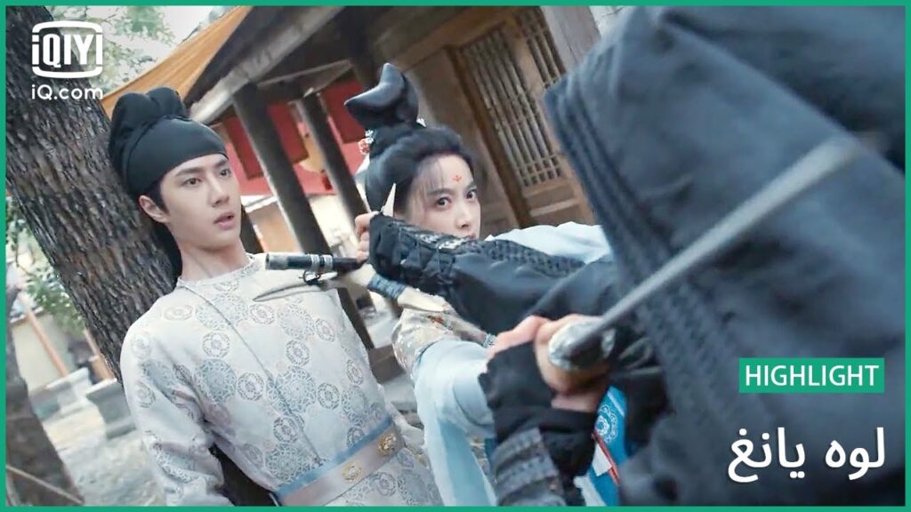 🎎"شيو" يحمي "بايلي" | لوه يانغ | الحلقة 19 | iQiyi Arabic