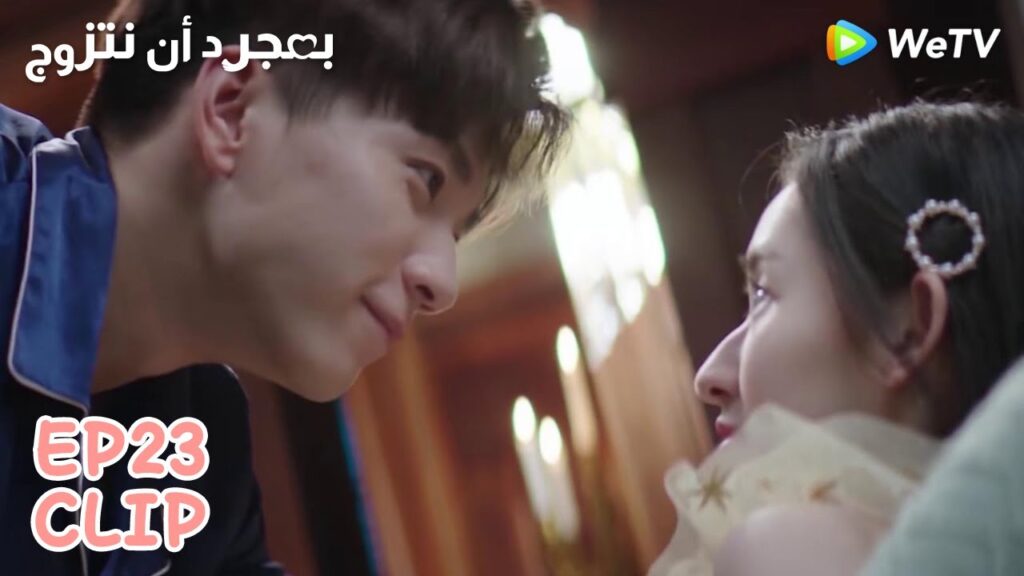 هل تجرؤ شي شي على مغادرة منزل زوجها؟ | مقطع من الحلقة 23 "بمجرد أن نتزوج" | WeTV