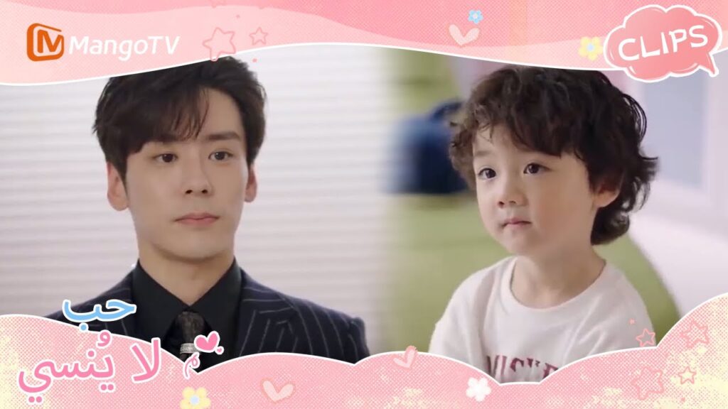 كان السيد في رحلة عمل وعهد بشياو باو إلى يي يو | Unforgettable Love | MangoTV Arabic