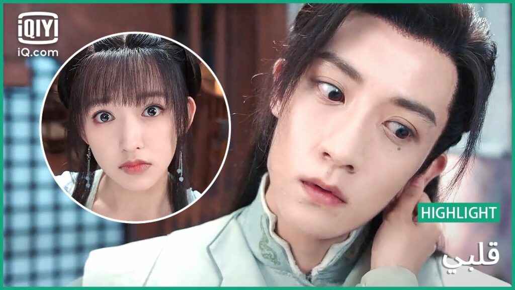 💙"لو" تجعل "نان جونج" يشعر بالخجل | قلبي | الحلقة 7 | iQiyi Arabic