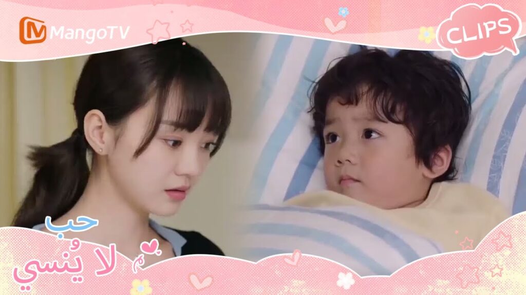 فتح شياو باو فمه واتصل بوالدة تشين يي يو | Unforgettable Love | MangoTV Arabic