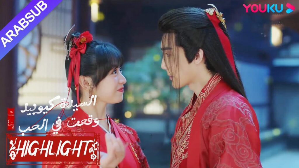 "السيدة كيوبيد وقعت في الحب"｜الجنية الذكر رومانسي جدا! اجعل الخاطبة الصغيرة سعيدا مع اليراعات!｜YOUKU