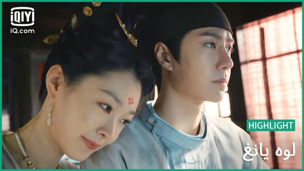 🎎"بايلي" يشعر بالخجل | لوه يانغ | الحلقة 17 | iQiyi Arabic