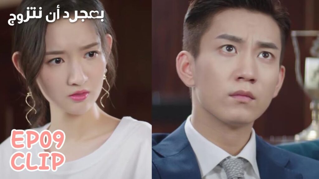 هل ستفعلين مثل قو شي شي عندما ترين امرأة أخرى تعترف بحبها لحبيبك؟ | مسلسل "بمجرد أن نتزوج" | WeTV