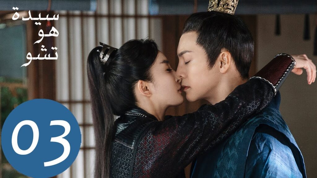 المسلسل الصيني سيدة هو تشو "Novoland Pearl Eclipse" الحلقة 3