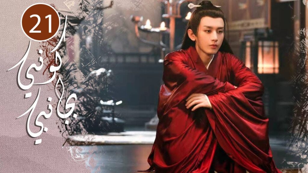 الحلقة 21  من المسلسل الرومانسي  ( كوني بجانبي |Stand By Me  ) ❤️