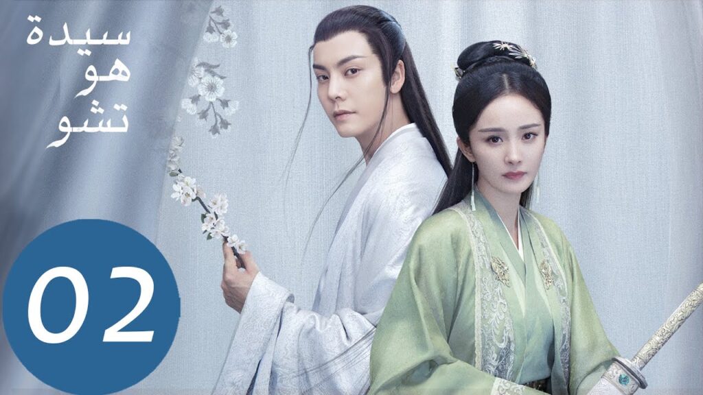 المسلسل الصيني سيدة هو تشو “Novoland Pearl Eclipse” الحلقة 2 المسلسل الصيني سيدة هو تشو "Novoland Pearl Eclipse" الحلقة 2