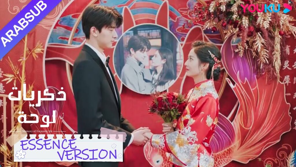 “ذكريات لوحة”|إصدار جوهر|دخلت أحباء الطفولة في الزواج يدا بيد بشهادة الأقارب والأصدقاء!|YOUKU "ذكريات لوحة"|إصدار جوهر|دخلت أحباء الطفولة في الزواج يدا بيد بشهادة الأقارب والأصدقاء!|YOUKU