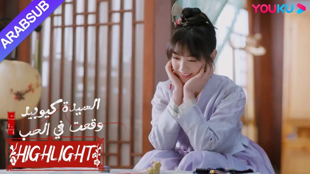 "السيدة كيوبيد وقعت في الحب"｜بذل الجنية الذكر جهده للفوز لصالح الخاطبة الصغيرة في النهاية!｜YOUKU