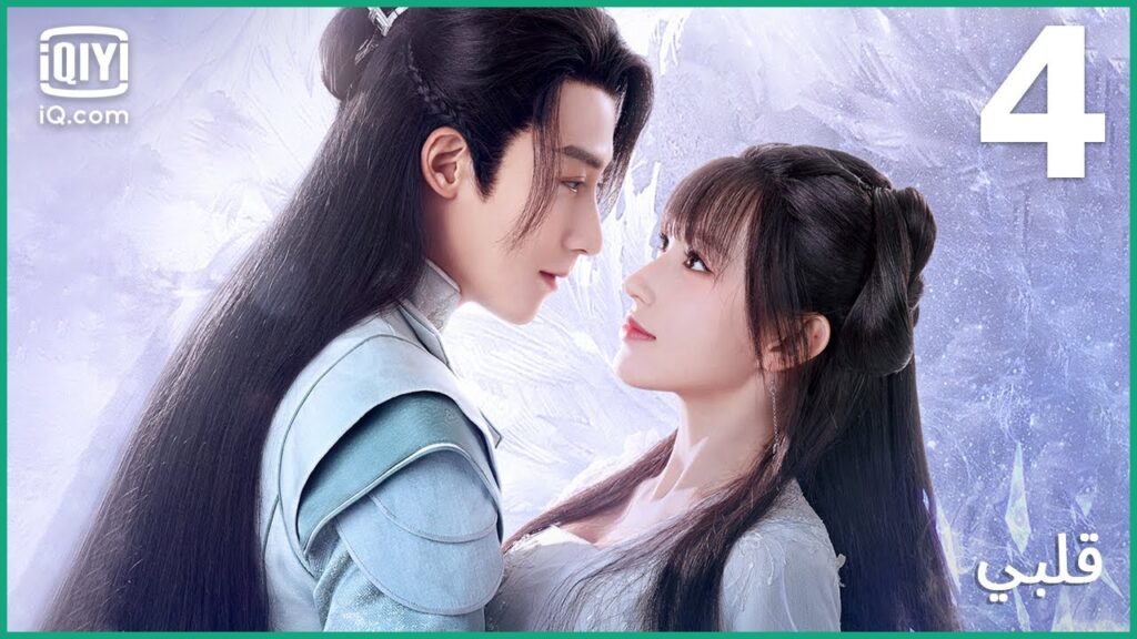 💙ثقي بنفسك قليلاً | قلبي | الحلقة 4 | iQiyi Arabic